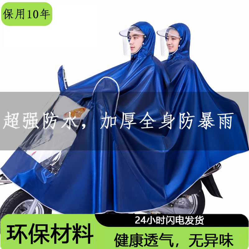 天堂骑  正品防暴雨披超厚加长版摩托单双人雨衣加宽电动车雨披
