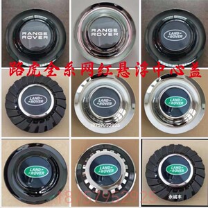 适用路虎揽胜 发现者4发现5 极光 发现神行星脉网红磁悬浮轮毂盖