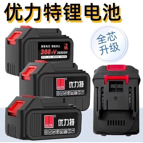 优力特锂电池原装电动扳手角磨机电锤电锯割草机洗车机通用电池