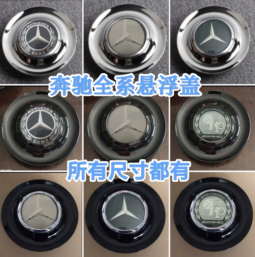 网红磁悬浮轮毂盖适用奔驰A级
