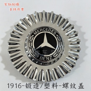 适用奔驰1916轮毂盖GLS450迈巴赫S680威霆V260 E300改装铝盖螺纹