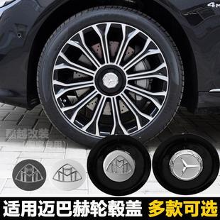 2020新款奔驰迈巴赫S450通用轮胎轮毂盖 典藏版车轮中心轴头盖标