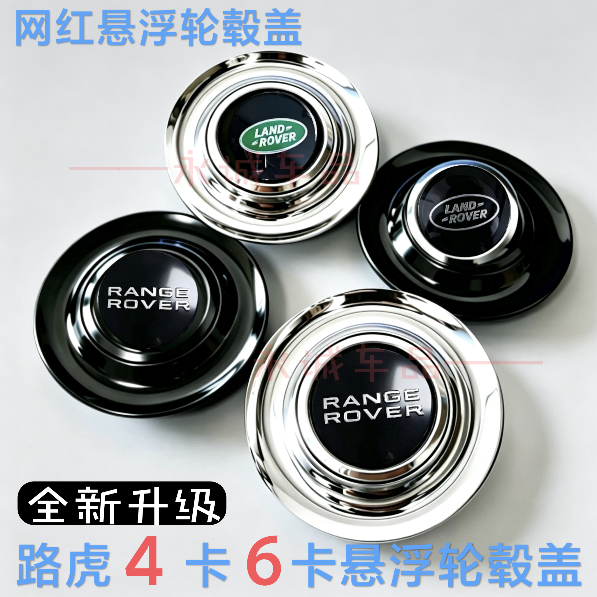 适用网红路虎悬浮轮毂盖揽胜极光卫士发现者神行星脉改装大6卡盖