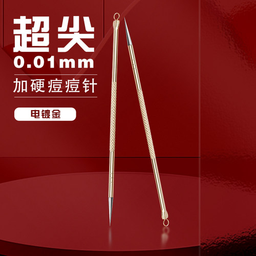 超尖细粉刺针挤痘痘去黑头工具