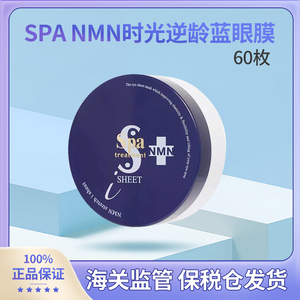 日本spa蛇毒蓝眼膜眼贴60枚/盒