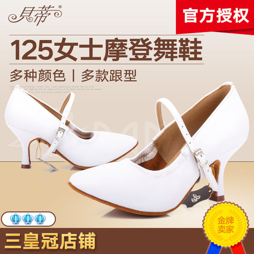 贝蒂摩登舞鞋女广场交谊跳舞鞋真皮进口软羊皮白色软底舞蹈鞋125