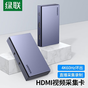 绿联HDMI视频采集卡高清4K60Hz环出 适用ps5笔记本电脑主机手机