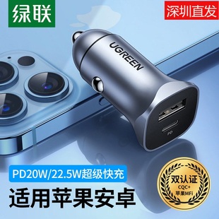 CD130绿联车载充电器PD30w双口USBtypec单口点烟器转换插头22.5W