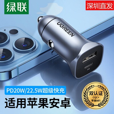 绿联车载充电器点烟器转换插头