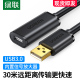 绿联usb2.0延长线3.0信号放大器5米10米15米20m30米公对母延长线