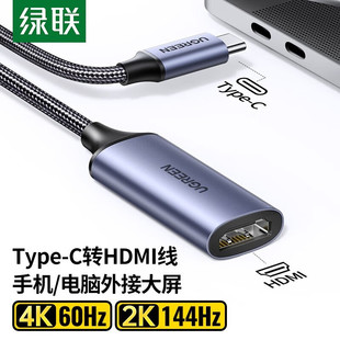 C扩展 4转换器高清4K60Hz投屏USB 绿联Type C转HDMI母转接头雷电3