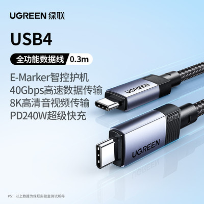 绿联typec全功能数据线240W