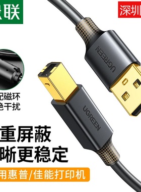 绿联USB2.0打印机线转方口屏蔽5米双磁环US135/104/369/370镀金头