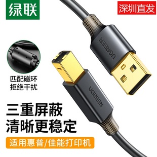 370镀金头 369 绿联USB2.0打印机线转方口屏蔽5米双磁环US135 104