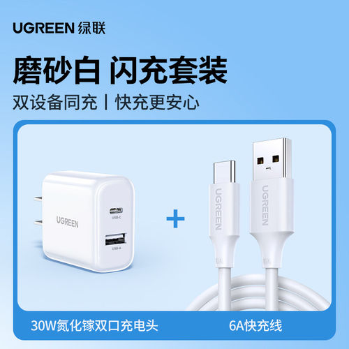 绿联手机充电器数据线套装