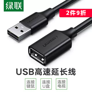 绿联延长线USB2.0公对母