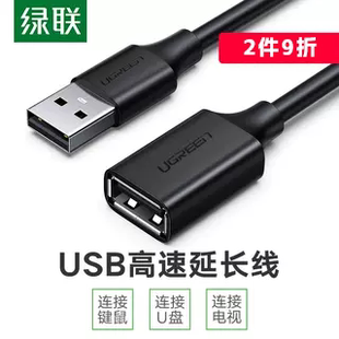 绿联 usb2.0延长线公对母高速手机充电器数据连接线5米1米2米3米