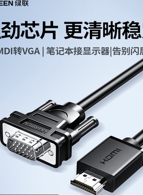 ugreen绿联HDMI转VGA线电脑主机接显示器电视机投影仪高清线HD144