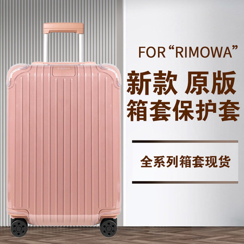 适用日默瓦拉杆行李皮箱旅行箱套保护套袋箱子套21寸29寸33寸罩28