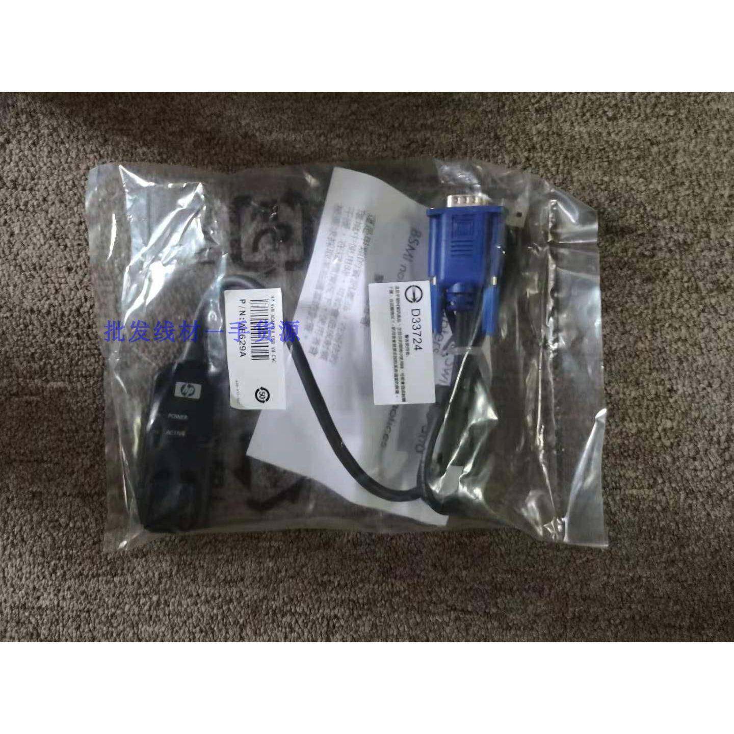 原装 HP KVM USB转接线 AF628A 748740-001 AF629A