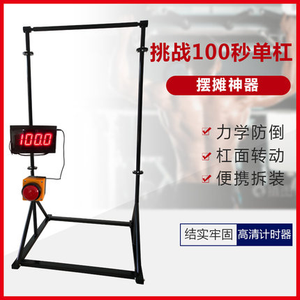 挑战100秒单杠计时器网红挑战10秒单杠100秒挑战摆摊活动引流道具