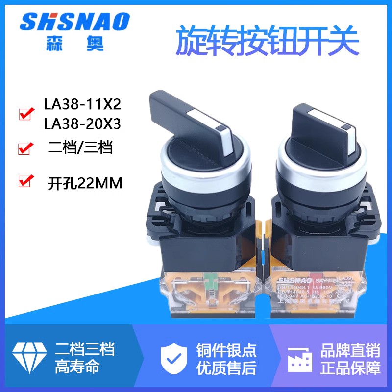 森奥旋钮开关厂家直销