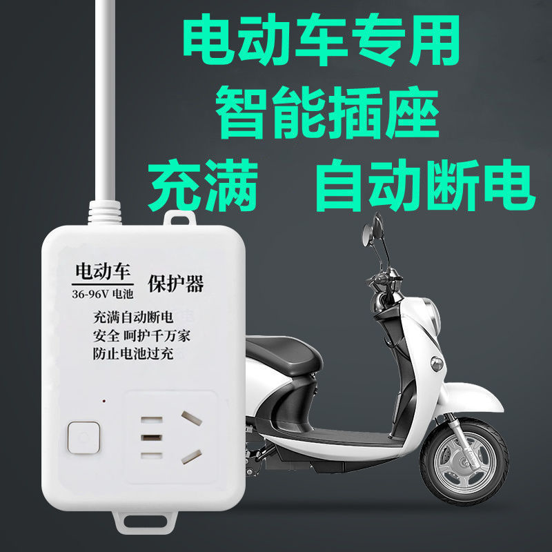 【AI智能】【电动车】充电保护器