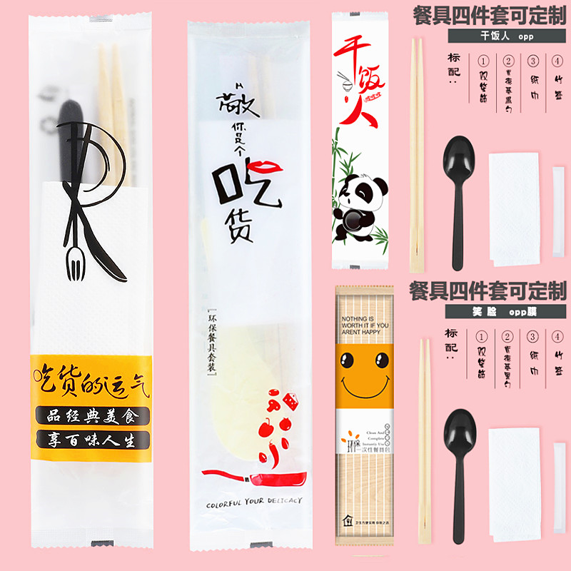 一次性餐具四件套筷子纸巾牙签勺