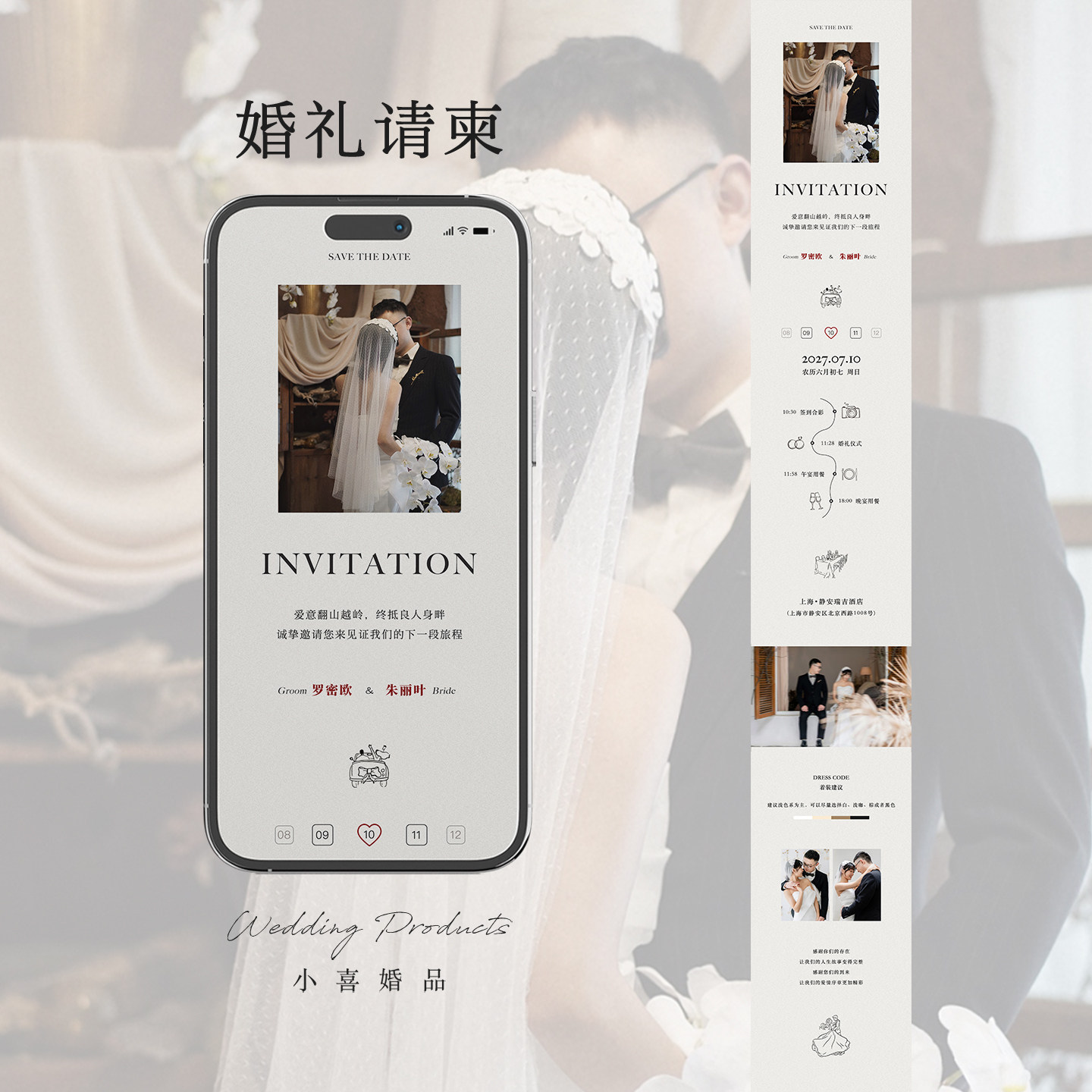 高级简约婚礼电子请柬法式复古结婚邀请函订婚答谢宴图片喜帖制作