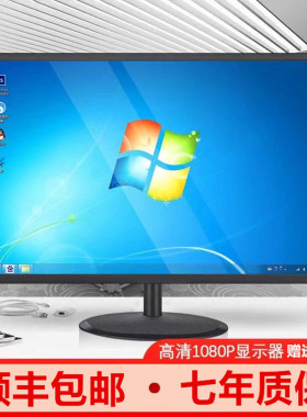 显示器24寸22/20/19高清HDMI台式电脑监控显示屏幕无边框曲面27寸