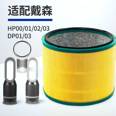 适配dyson戴森PH04/HP09/HP07/PH03/HP06空气净化器过滤网活性炭