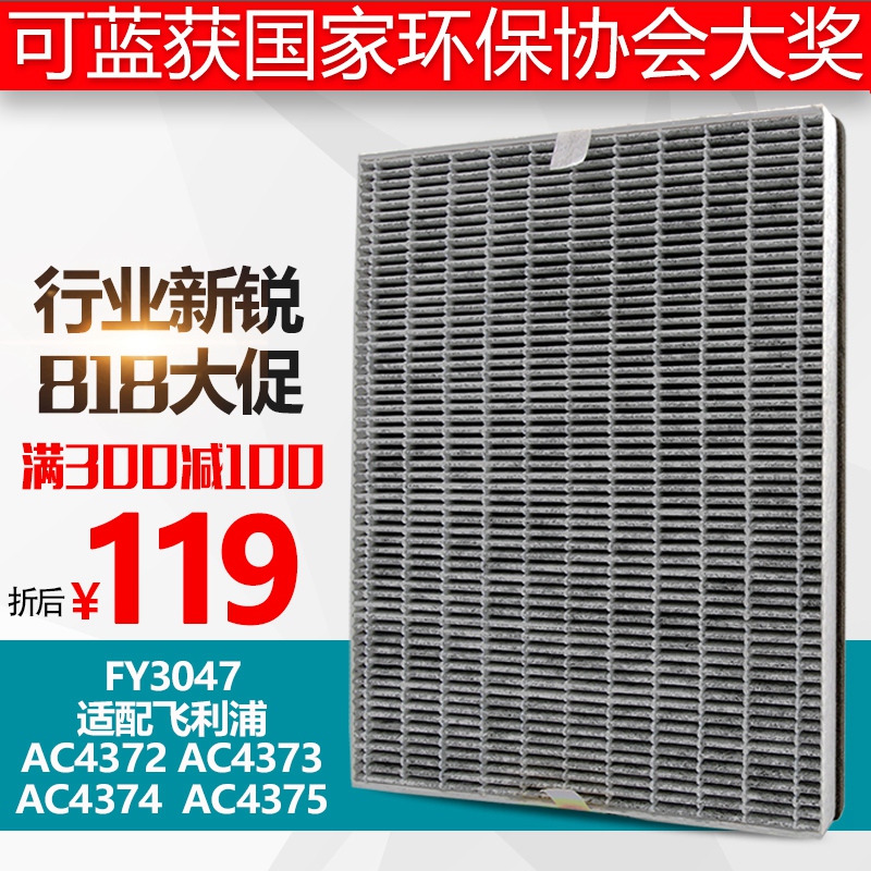 AC4138Éý¼¶°æFY3047 ÊÊÅä·ÉÀûÆÖ¿ÕÆø¾»»¯Æ÷AC4375/4374¹ýÂËÍøÂËо
