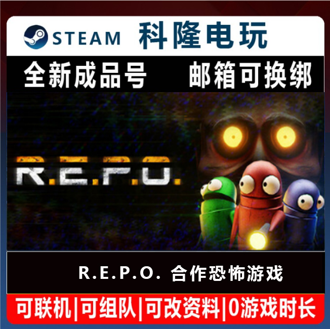 Steam国区游戏 R.E.P.O. 合作恐怖repo游戏国区礼物全新成品号