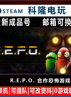 Steam国区游戏 R.E.P.O. 合作恐怖repo游戏国区礼物全新成品号