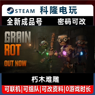 Steam正版 GRAIN ROT 朽木难雕 全新0时长成品号