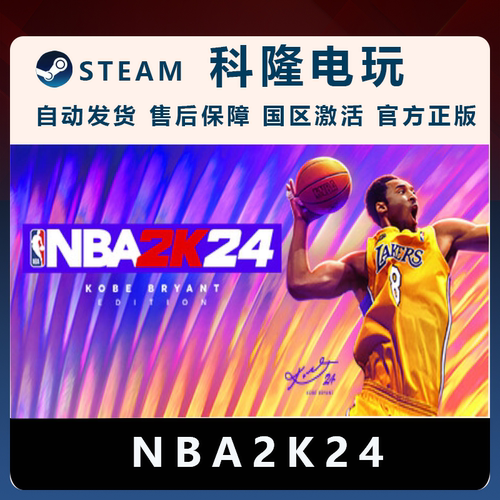正版steamnba2k24官方中文平台国区篮球游戏NBA2K24美国篮球2024