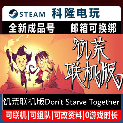 PC正版 Steam游戏 饥荒联机版Don't Starve Together全新0时长