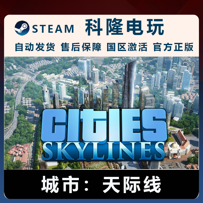 PC中文官方正版steam平台国区游戏城市天际线Cities Skylines