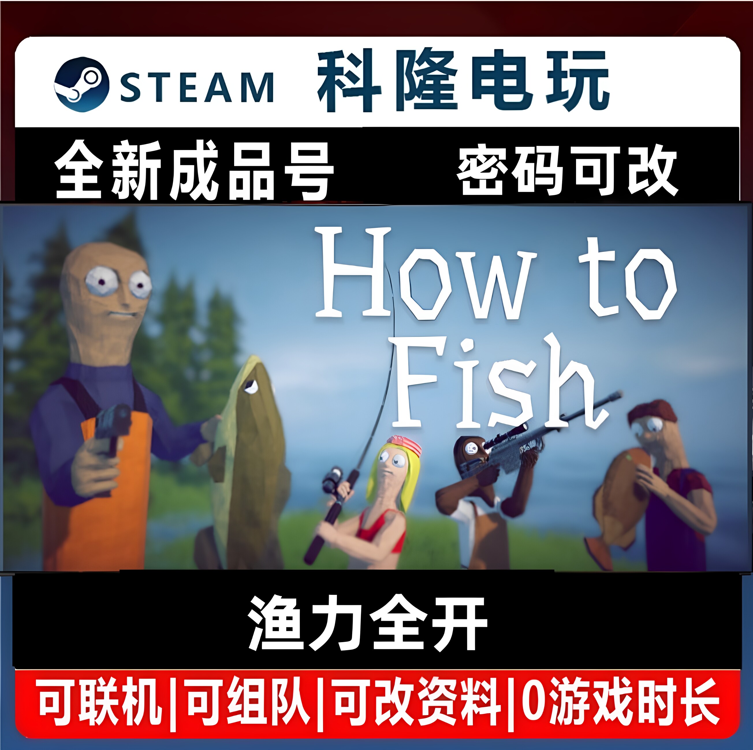 Steam正版 How to Fish 渔力全开 全新0时长成品号图片