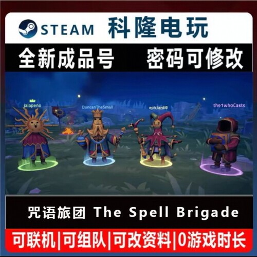Steam国区游戏 咒语旅团 The Spell Brigade全新成品号