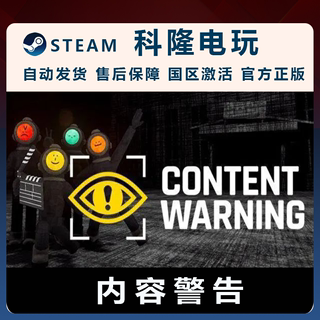 Steam平台内容警告 Content Warning  全新号PC正版国区联机
