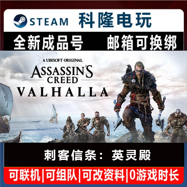 Steam游戏刺客信条:英灵殿 Assassin's Creed Valhalla全新成品号