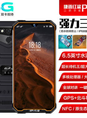 GOFLY/捷语 X2军工防水防摔三防智能手机超长待机对讲大声双卡5G