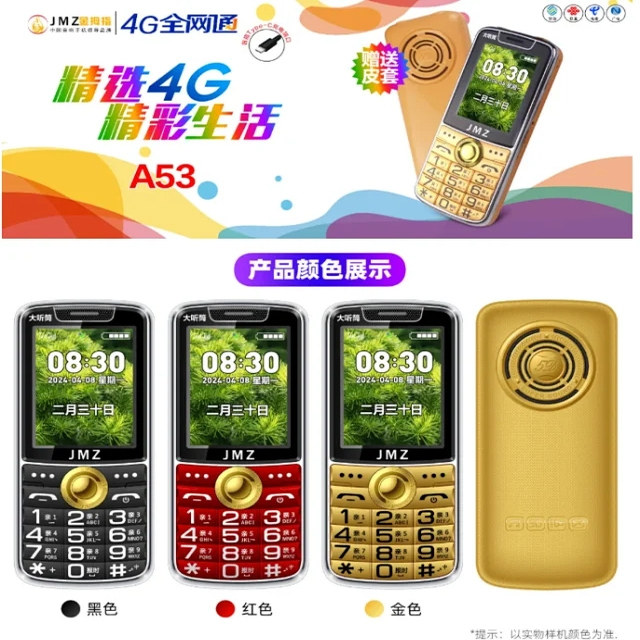 金拇指全网通4G老年机2.6寸大屏大字体大声音直板按键功能手机