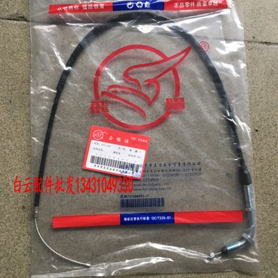 适用大阳弯梁摩托车DY100 泰本田110 前刹线里程线油门线风门线