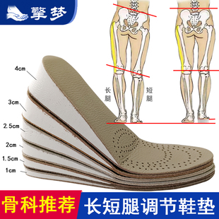长短腿矫正鞋垫脊柱侧弯纠正高低脚补高1234厘米增高鞋垫儿童成人
