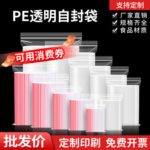 塑料自封袋透明小号加厚