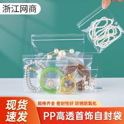 珠宝首饰收纳袋防氧化pp袋