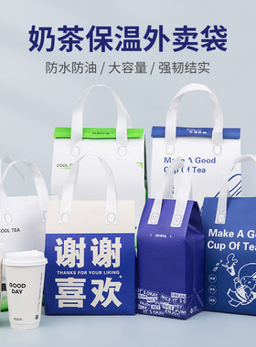 奶茶外卖袋保温包装袋