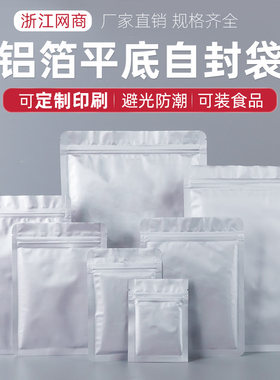 铝箔袋自封袋茶叶密封袋